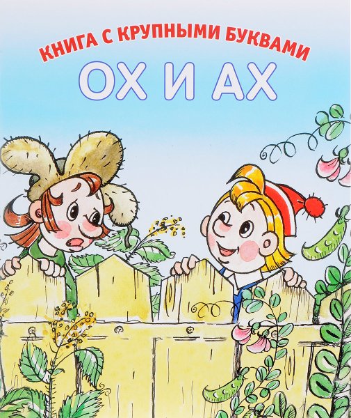 Ох и Ах 1975