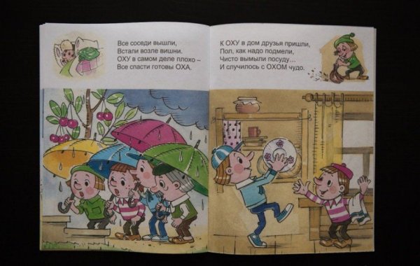 Иллюстрации к книге ох и Ах