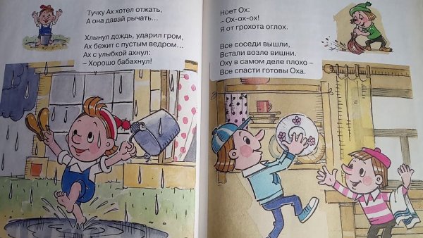 Сказка ох и Ах