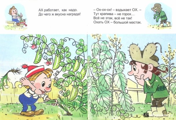 Иллюстрации к книге ох и Ах