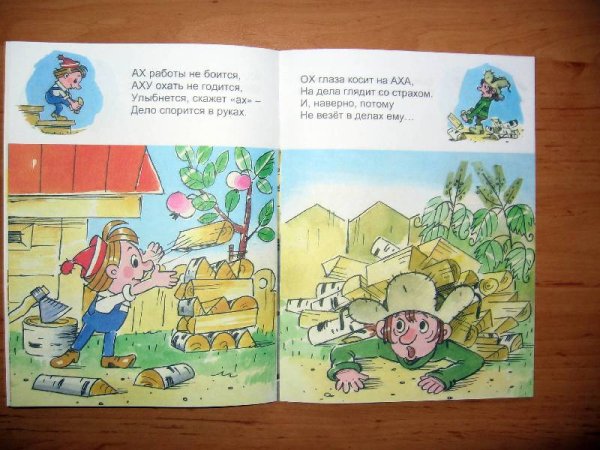 Стихотворение ох и Ах