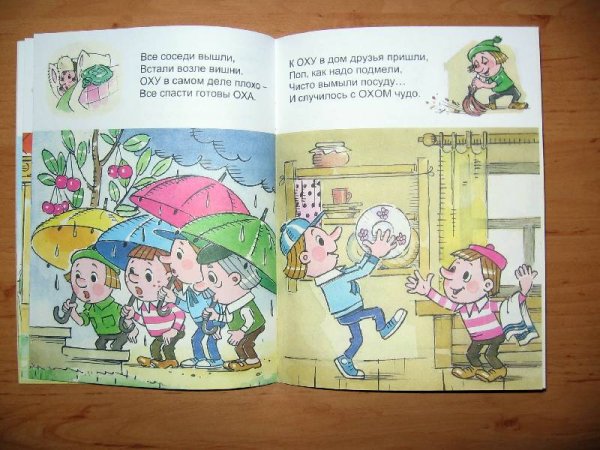 Книжка по мультфильму ох и Ах