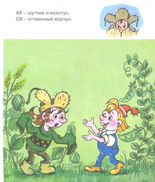 Ох и Ах книга