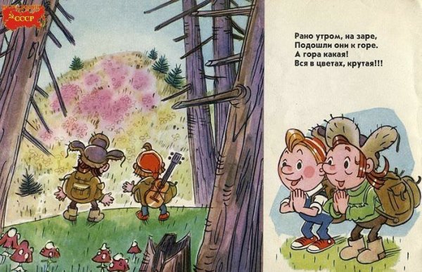 Ох и Ах идут в поход книжка