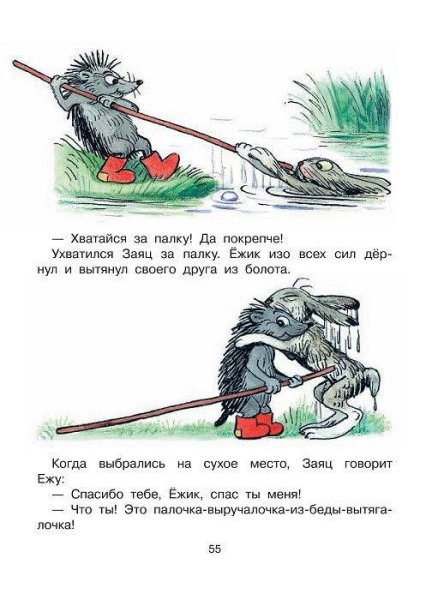 Сутеев сказки палочка выручалочка текст