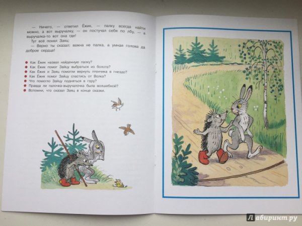 Сутеев палочка выручалочка книга