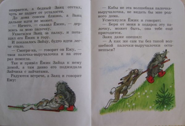Сказка палочка выручалочка