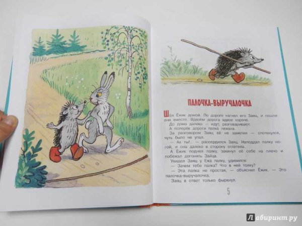 Сутеев палочка выручалочка книга