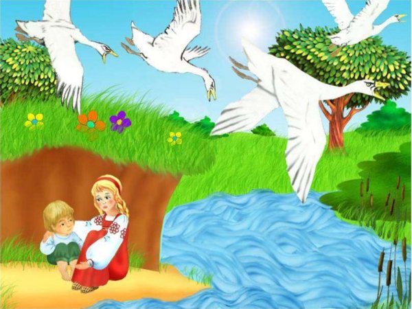 Иллюстрация к сказке гуси лебеди