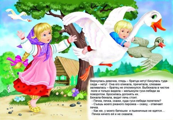 Гуси лебеди раскраска для детей