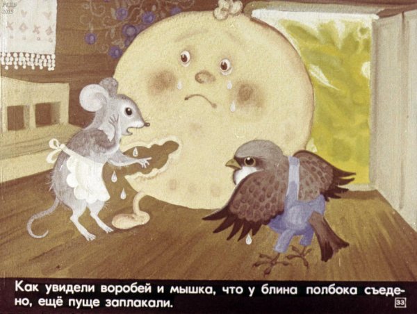 Сказка масляный крылатый и мохнатый