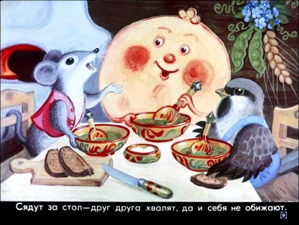 «Крылатый, мохнатый да масляный» обр. И. Карнауховой;