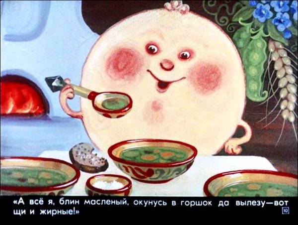 Русская народная сказка крылатый мохнатый да масленый