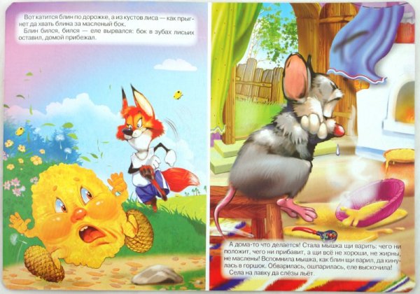 Иллюстрация книги крылатый мохнатый масляный