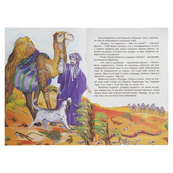 Киплинг верблюд