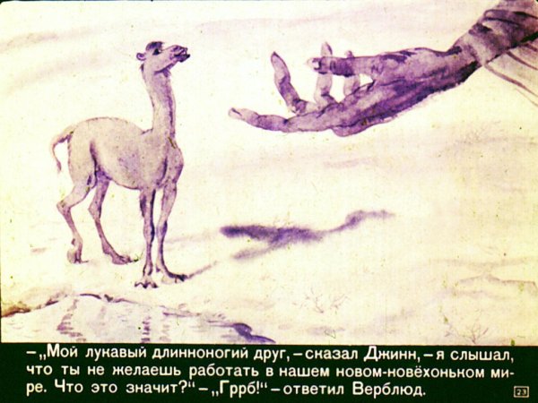 Отчего у верблюда горб иллюстрации