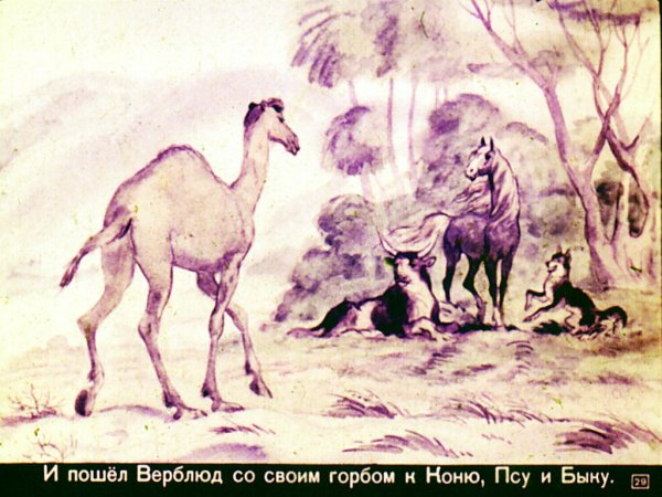 Арты сказка отчего у верблюда горб (70 фото)