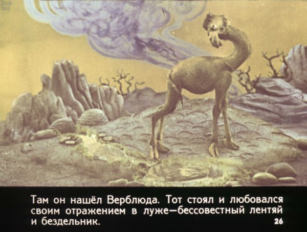 Киплинг отчего у верблюда горб
