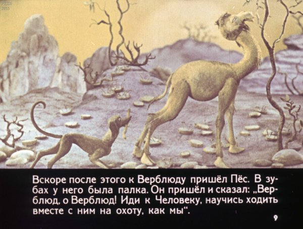 Как верблюд получил свой горб Киплинг