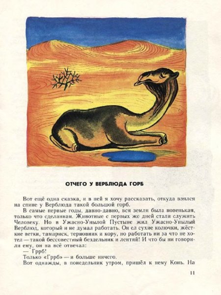 Иллюстрации к книге отчего у верблюда горб