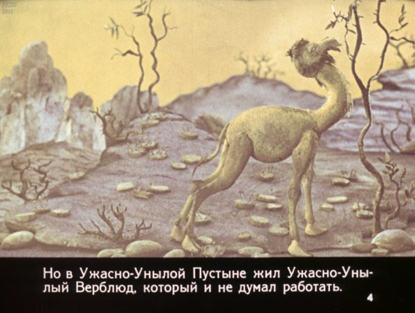 Киплинг от чего у верблюда горб
