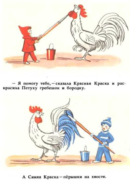 Петух и краски Сутеев сказка