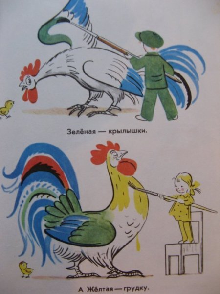 В.Сутеев петух и краски
