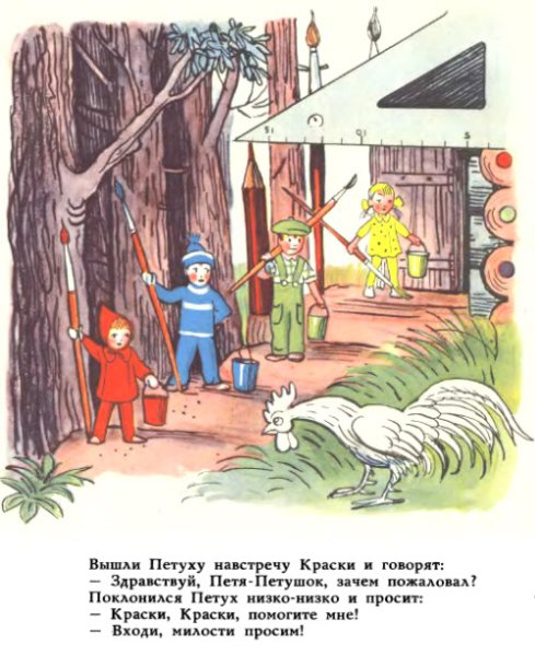 В.Сутеев петух и краски