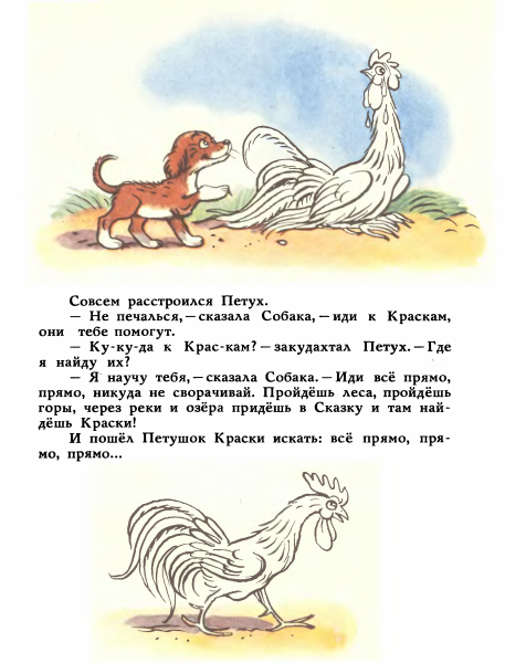 Сутеев в.г. "петух и краски"