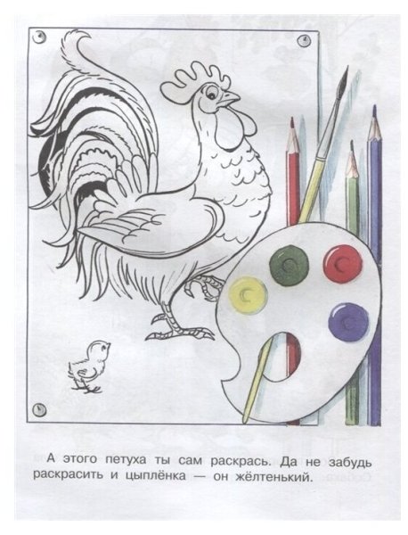 Сутеев в.г. "петух и краски"