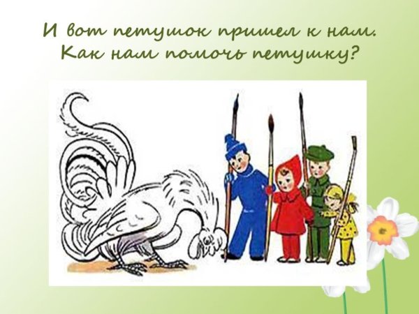Сказка Сутеева про петушка и краски