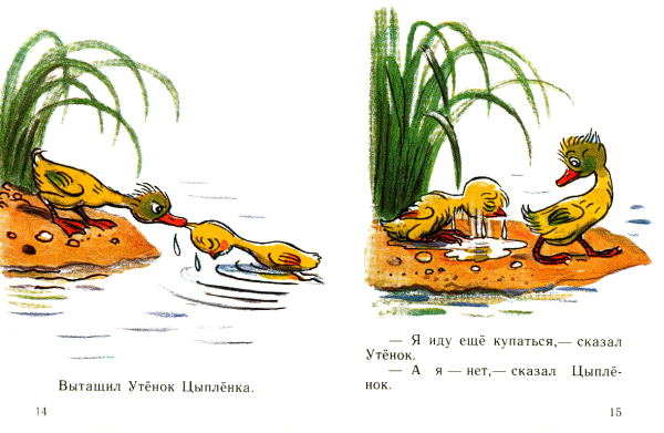 Сказки Сутеева цыпленок и утенок