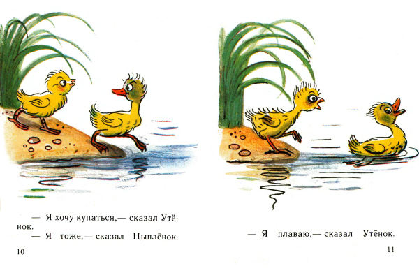 Сказки Сутеева цыпленок и утенок