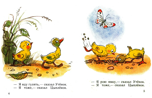 Сутеев в. "цыпленок и утенок"