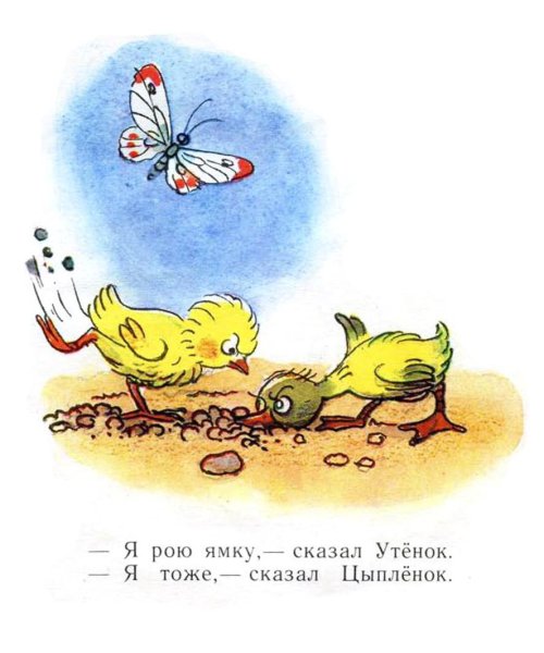 Сказки Сутеева цыпленок и утенок