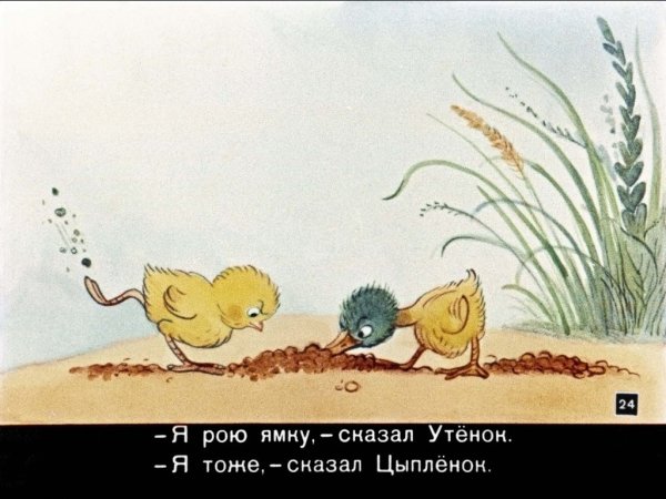 Иллюстрации к сказке утенок и цыпленок