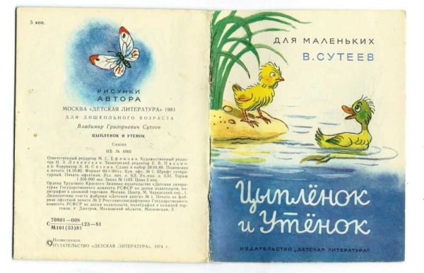 Сутеев в. "цыпленок и утенок"