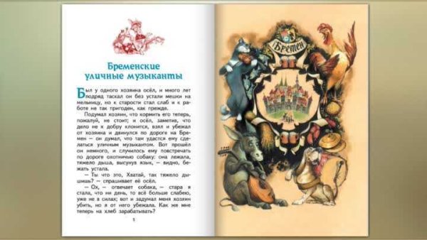 Бременские музыканты текст сказки