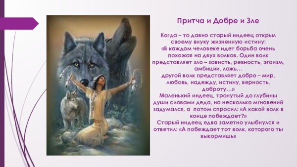 Коротко о добре и зле