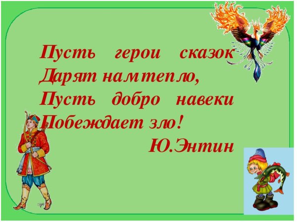 Цитаты о сказках для детей