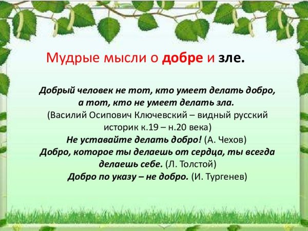 Добро и зло в сказках