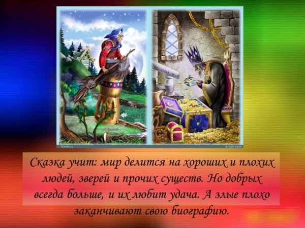 Люди добрые в сказках