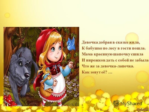 Сказка о добре