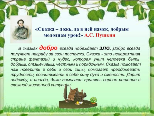 Сочинение на тему добро и зло в сказке