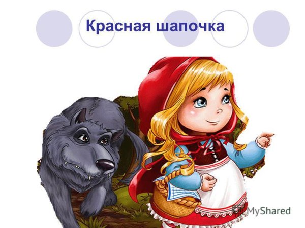 Добрые герои сказок