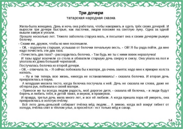 Сказка три дочери Татарская народная сказка