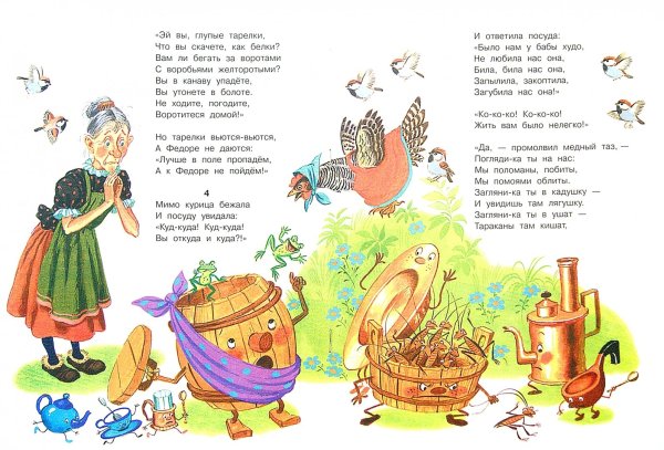 Чтение сказки Федорино горе