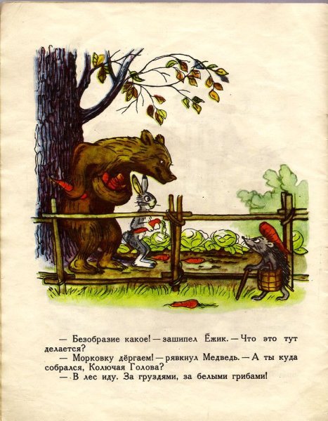 Рисунок к сказке дядя Миша Сутеев