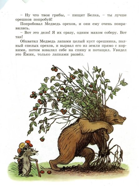 Сказки Сутеева дядя Миша