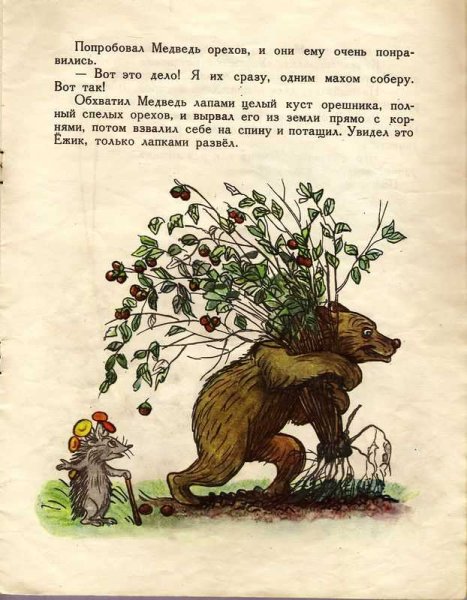 Иллюстрации к сказке Сутеева дядя Миша